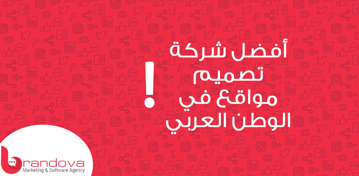 افضل شركة تصميم مواقع