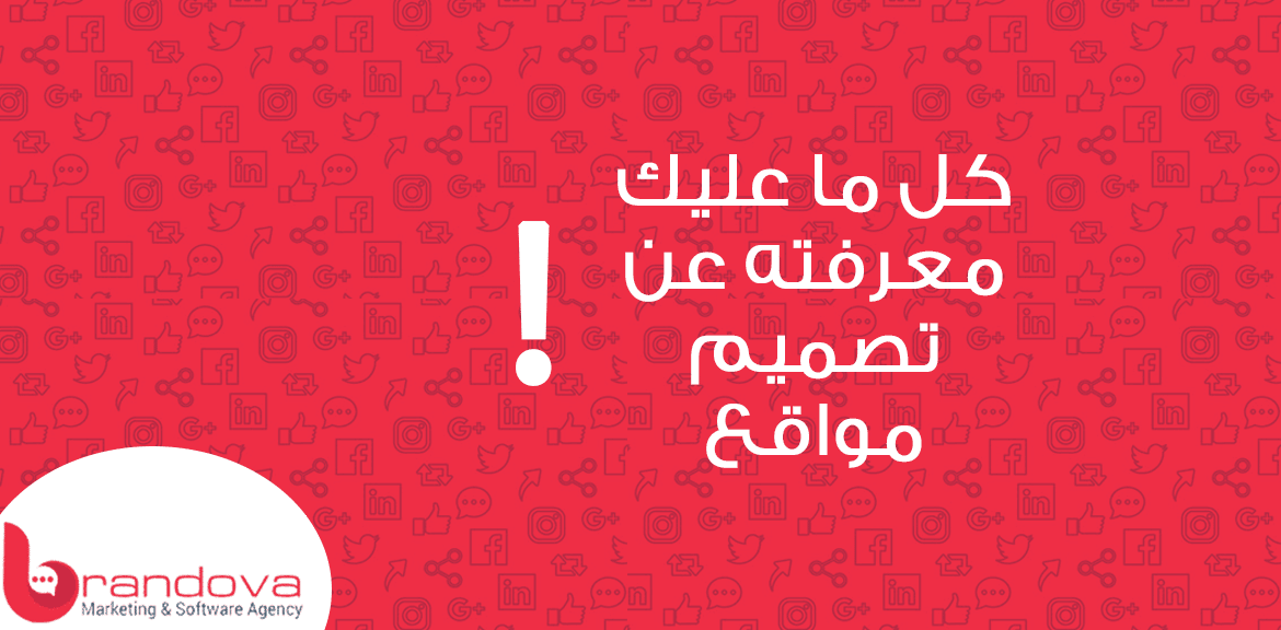 تصميم مواقع