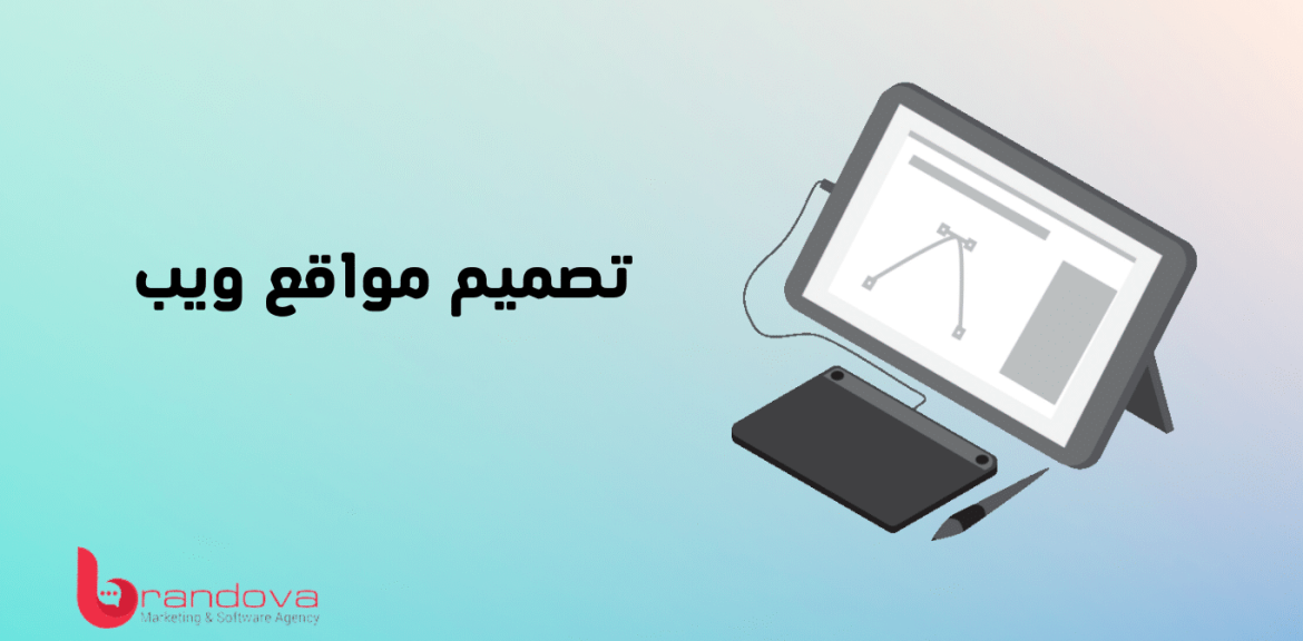 تصميم مواقع ويب